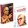 Mi Chanakya Boltoy, Chanakya Neeti Books in Marathi चाणक्य न... - Image 2