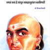Mi Chanakya Boltoy, Chanakya Neeti Books in Marathi चाणक्य न... - Image 3