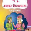 51 Akbar Birbalachya Chaturyakatha | ५१ अकबर बिरबलाच्या चातु... - Image 4