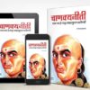 Mi Chanakya Boltoy, Chanakya Neeti Books in Marathi चाणक्य न... - Image 7